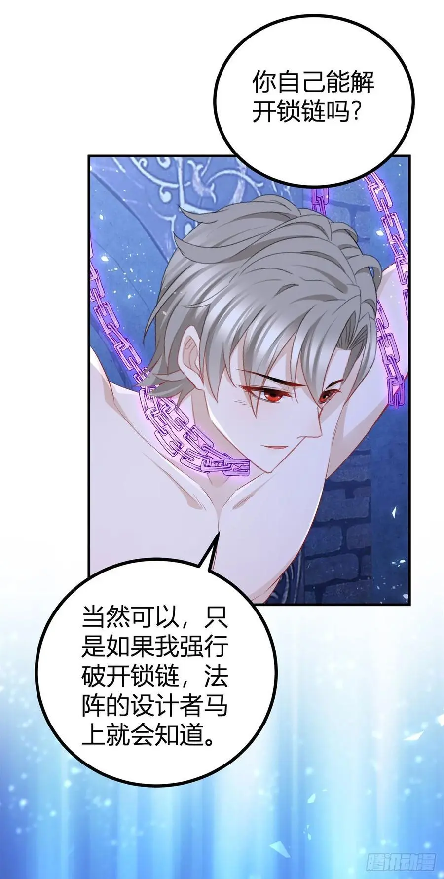 第46话 抚摸才能解绑 第8页