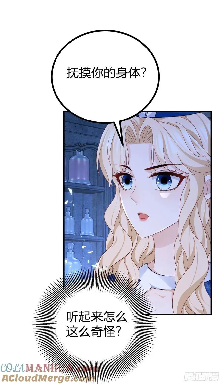 第46话 抚摸才能解绑 第11页