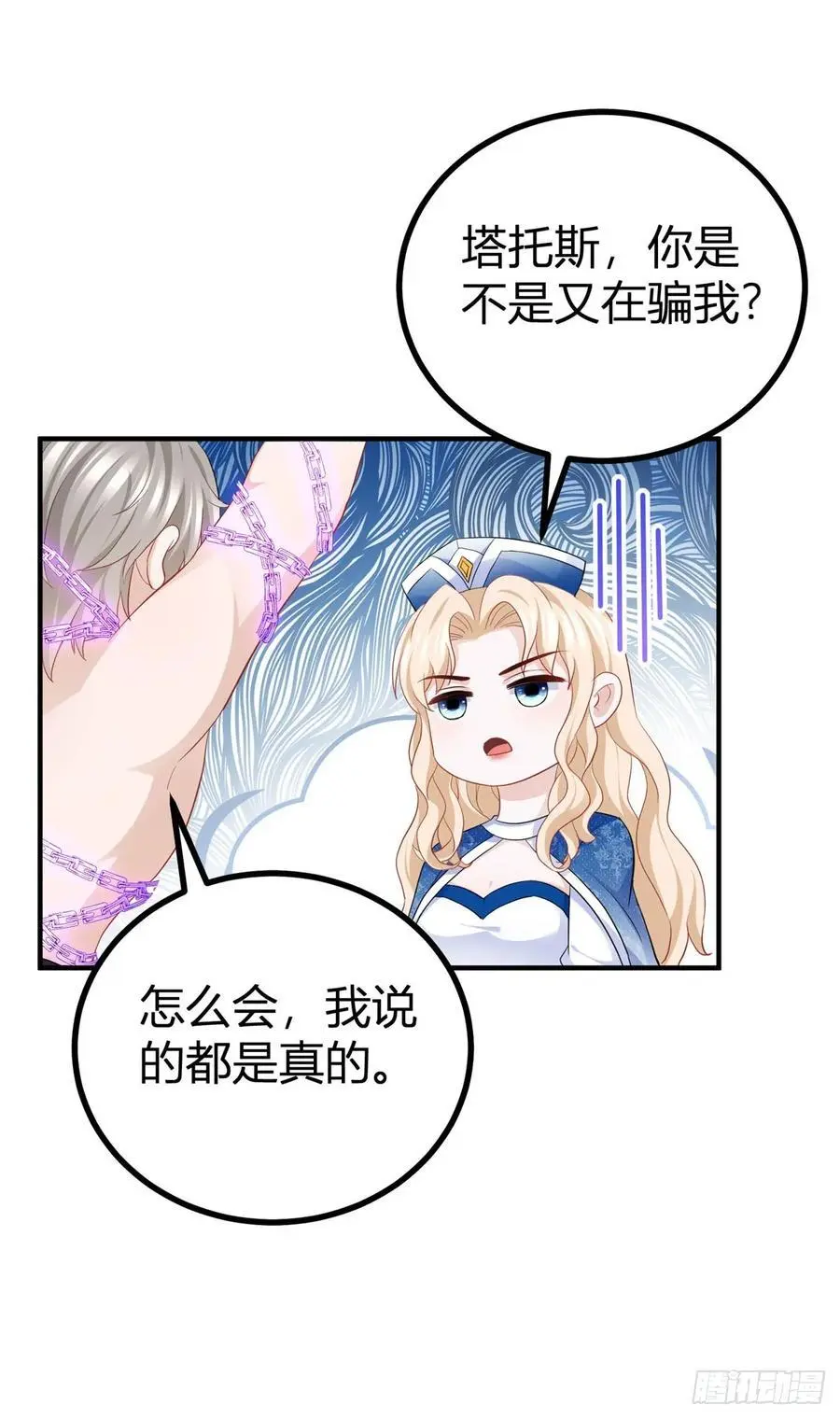 第46话 抚摸才能解绑 第12页