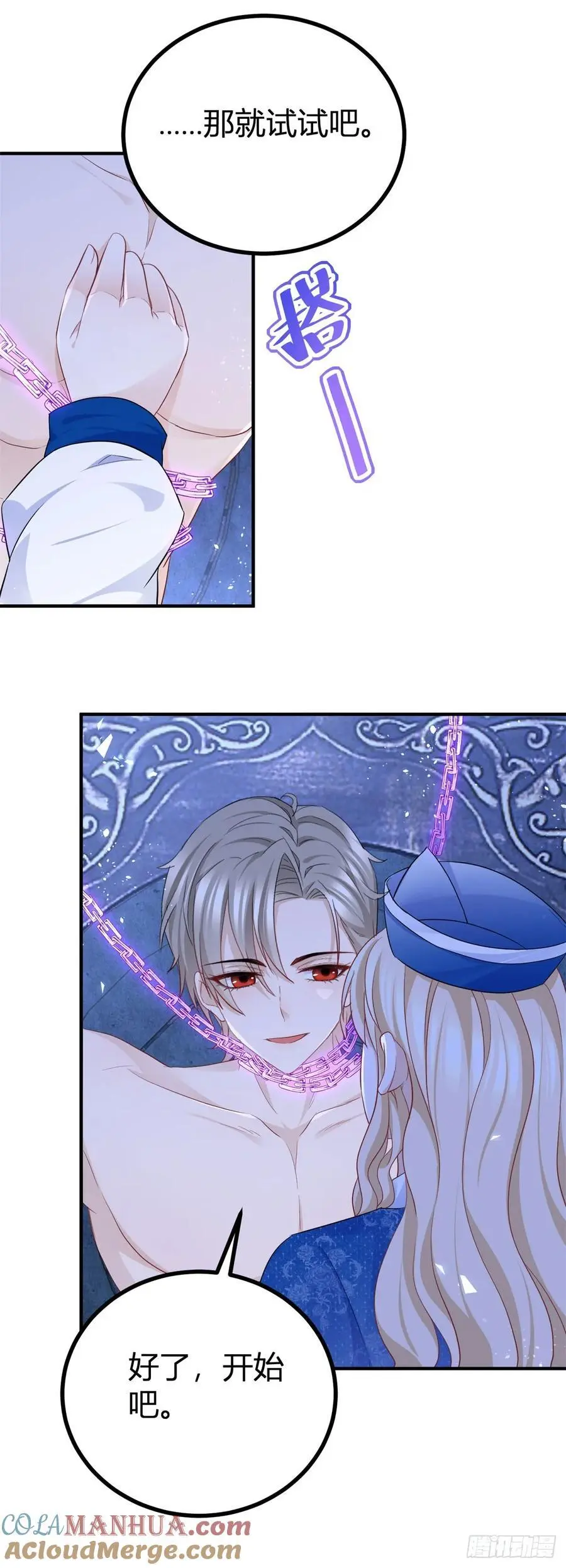 第46话 抚摸才能解绑 第13页