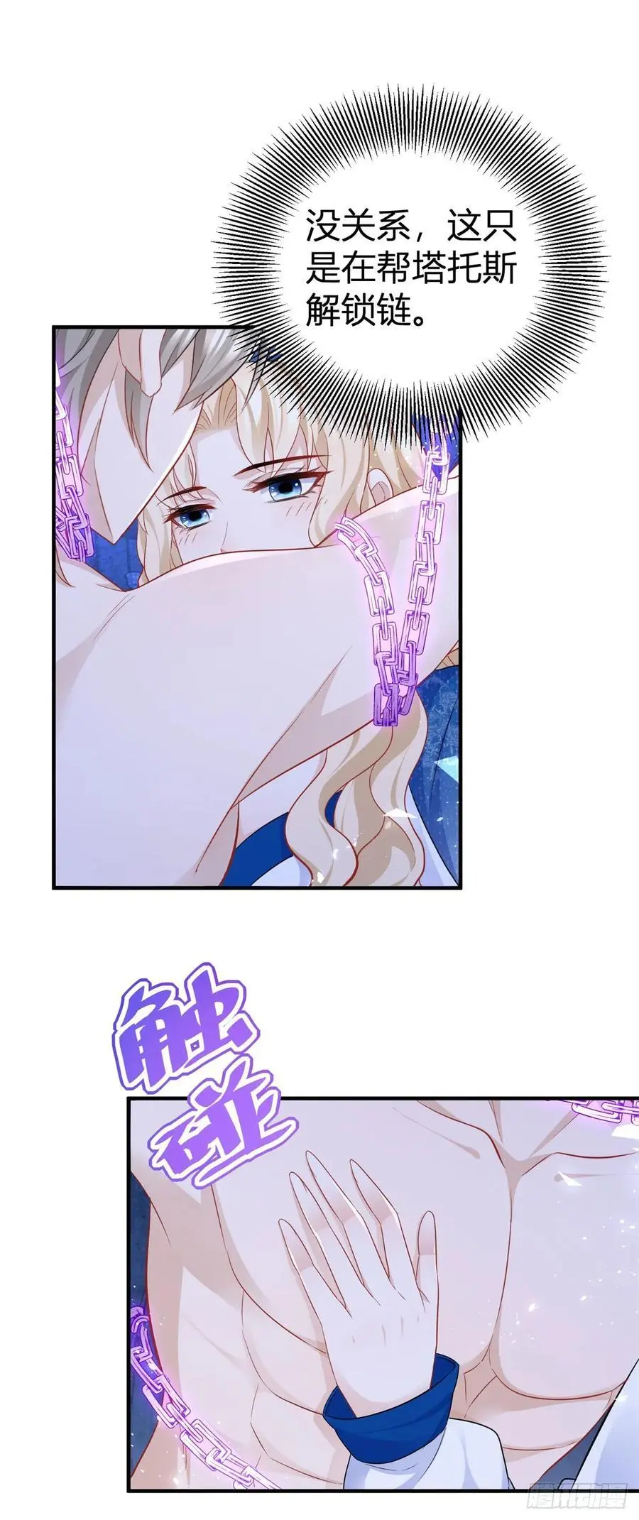 第46话 抚摸才能解绑 第14页