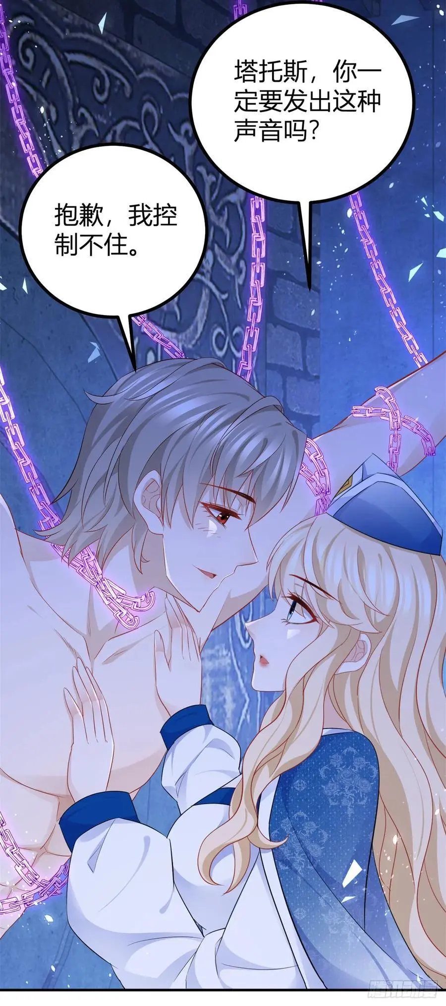 第46话 抚摸才能解绑 第16页
