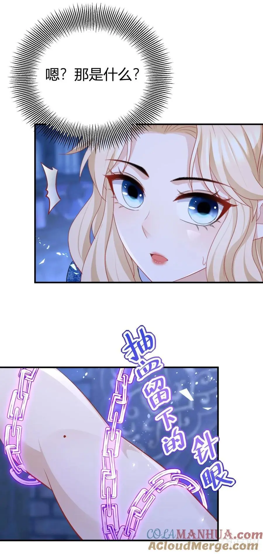 第46话 抚摸才能解绑 第19页
