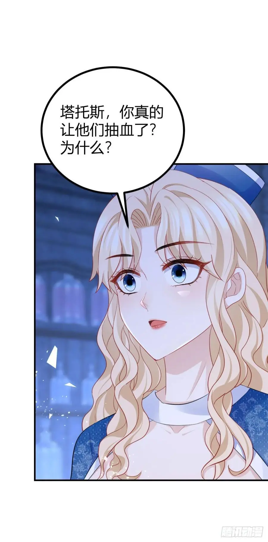 第46话 抚摸才能解绑 第20页