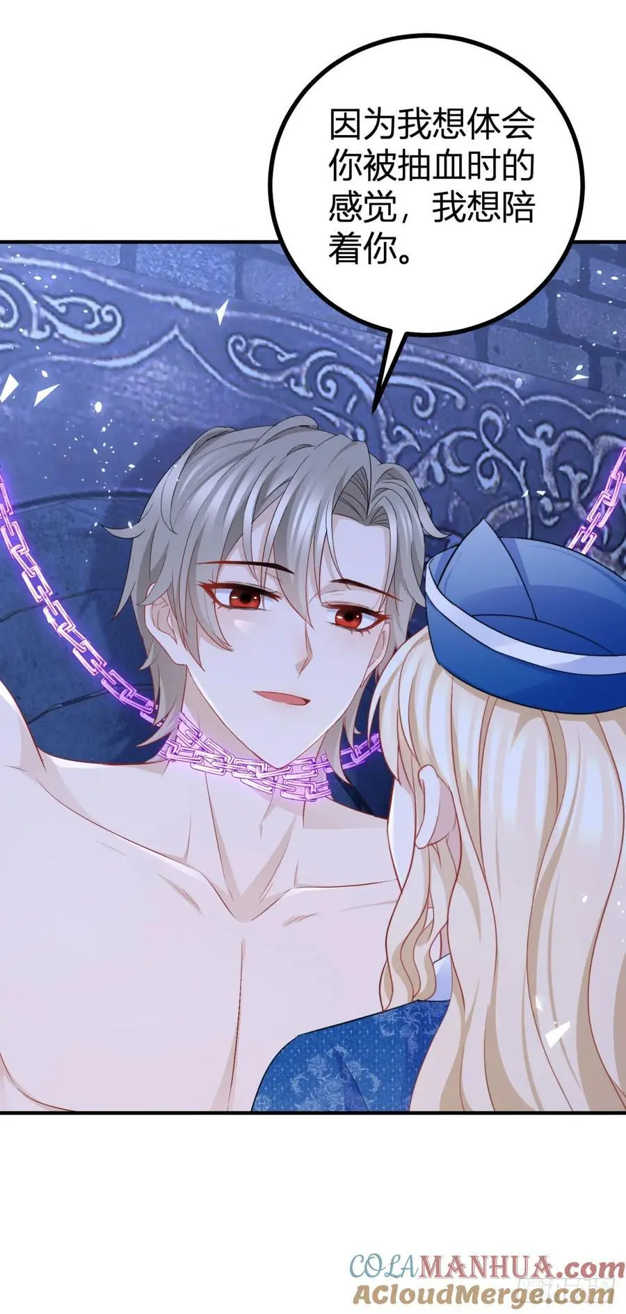 第46话 抚摸才能解绑 第21页