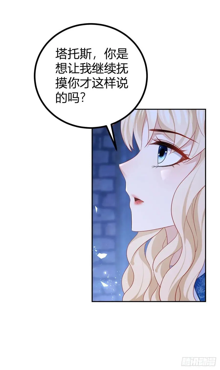 第46话 抚摸才能解绑 第22页