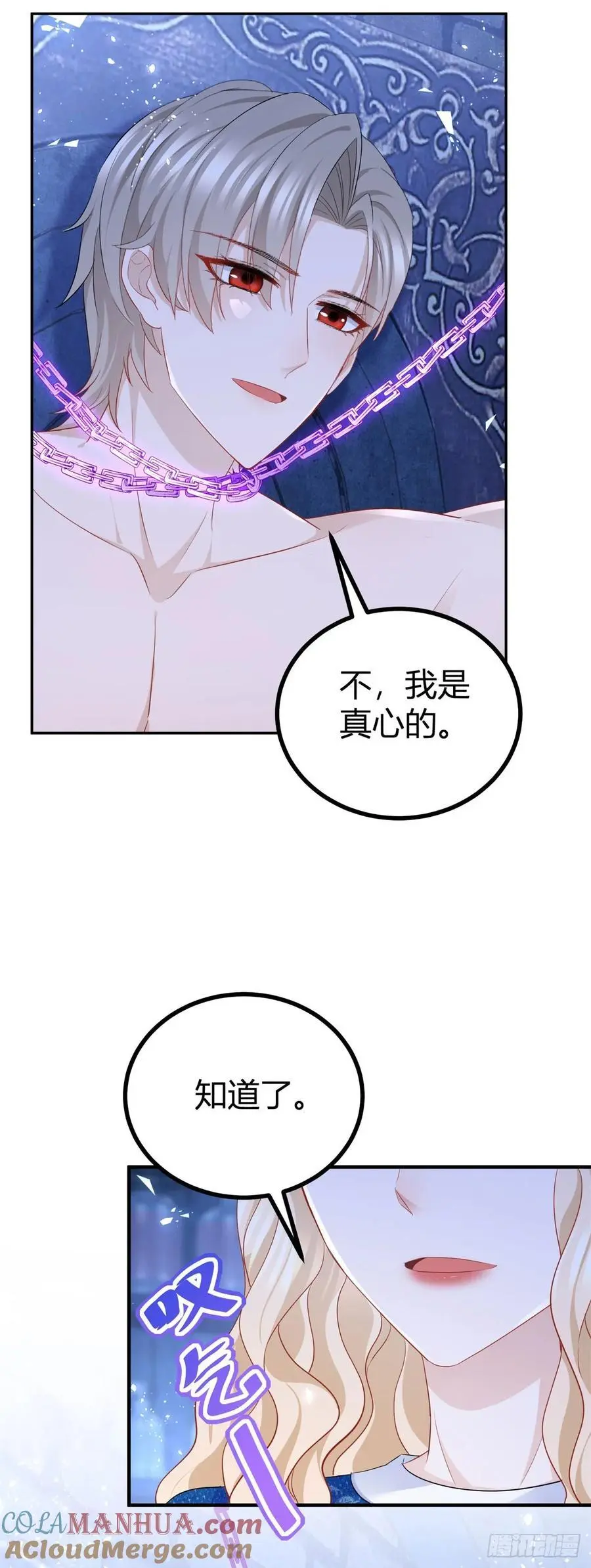 第46话 抚摸才能解绑 第23页