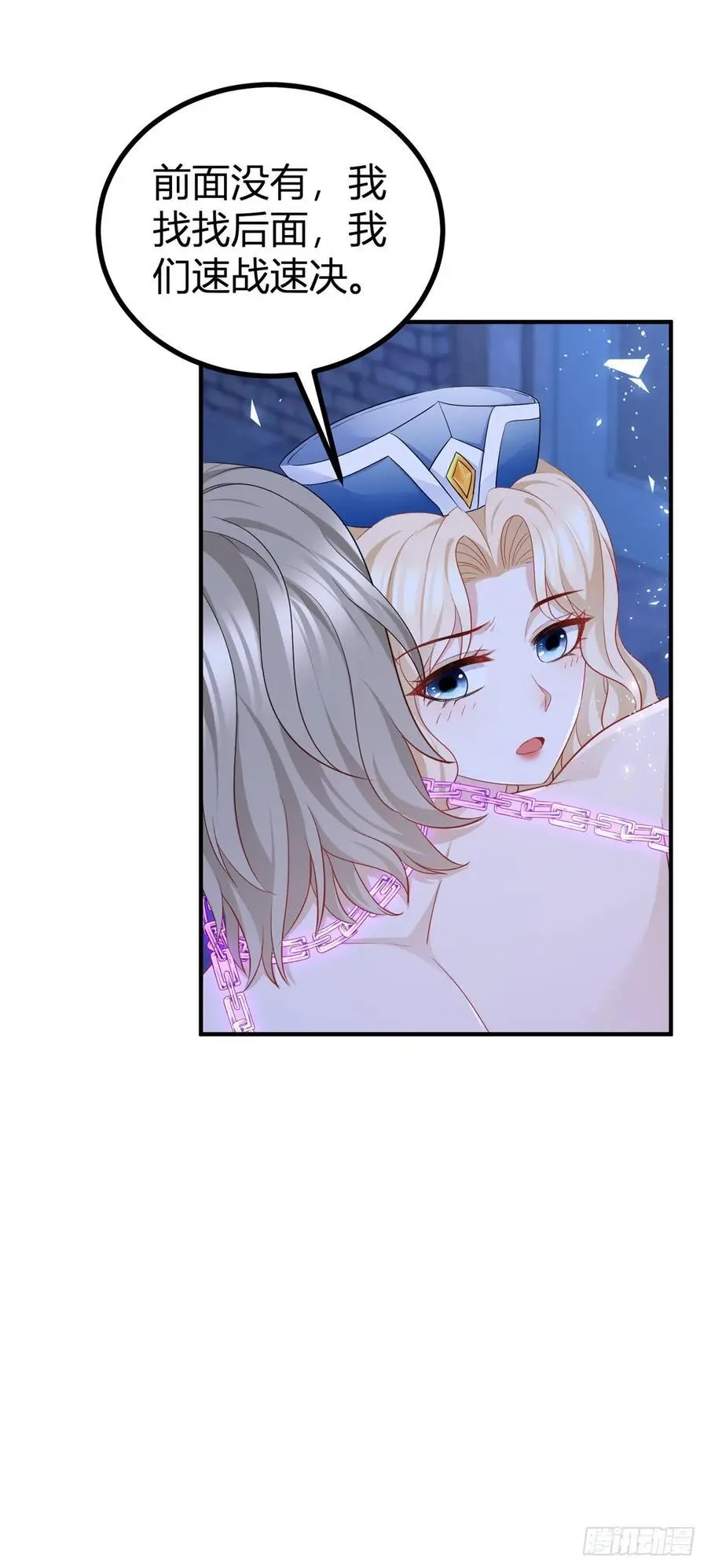 第46话 抚摸才能解绑 第26页