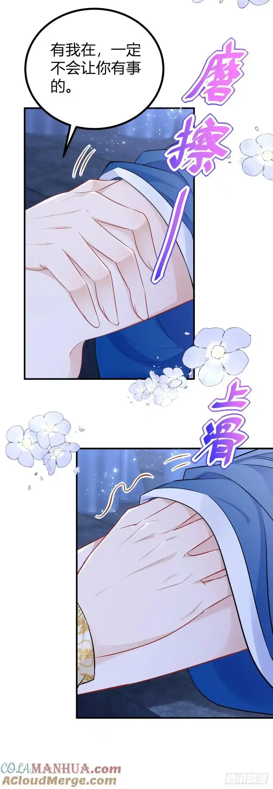 第48话 我来让你快乐 第9页
