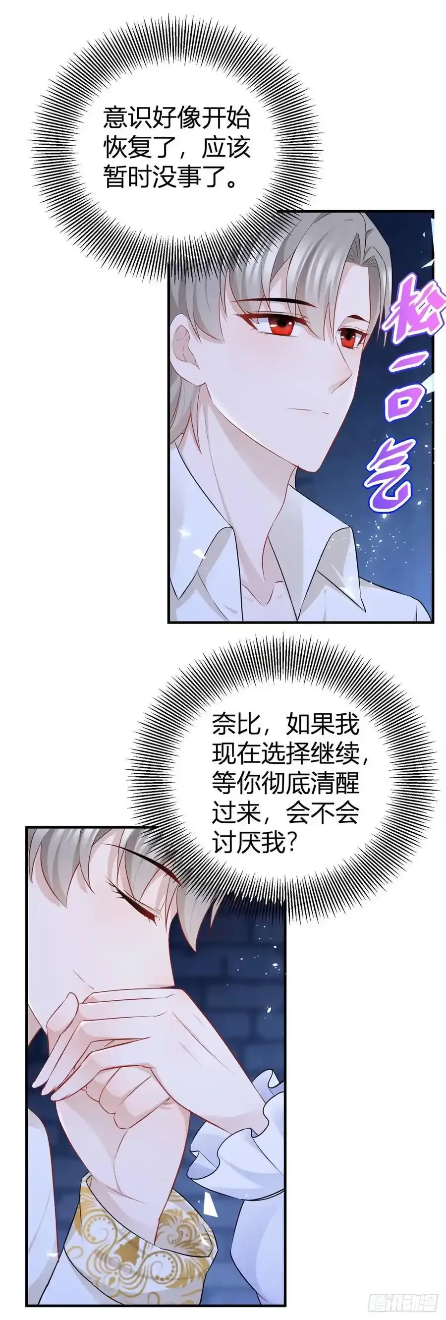 第48话 我来让你快乐 第14页