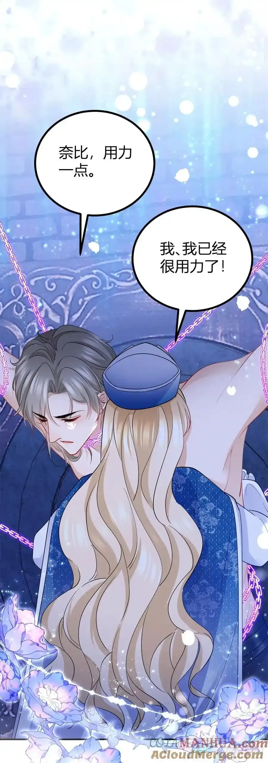 第47话 帮他释放 第3页