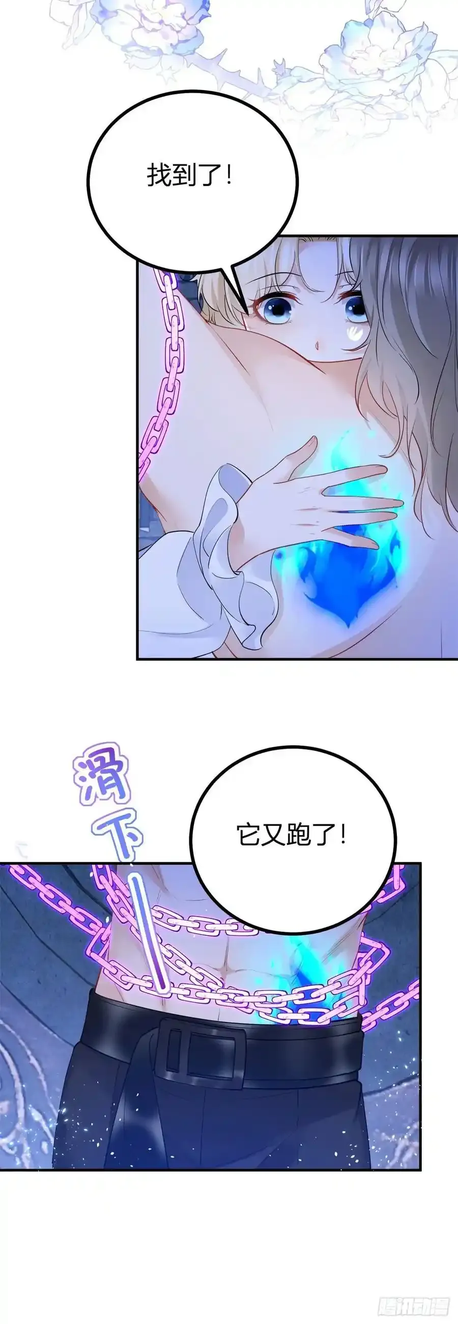 第47话 帮他释放 第4页