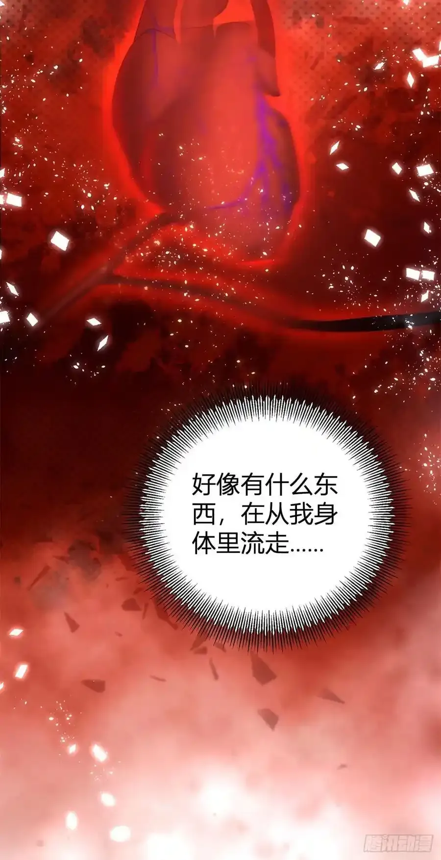 第47话 帮他释放 第10页