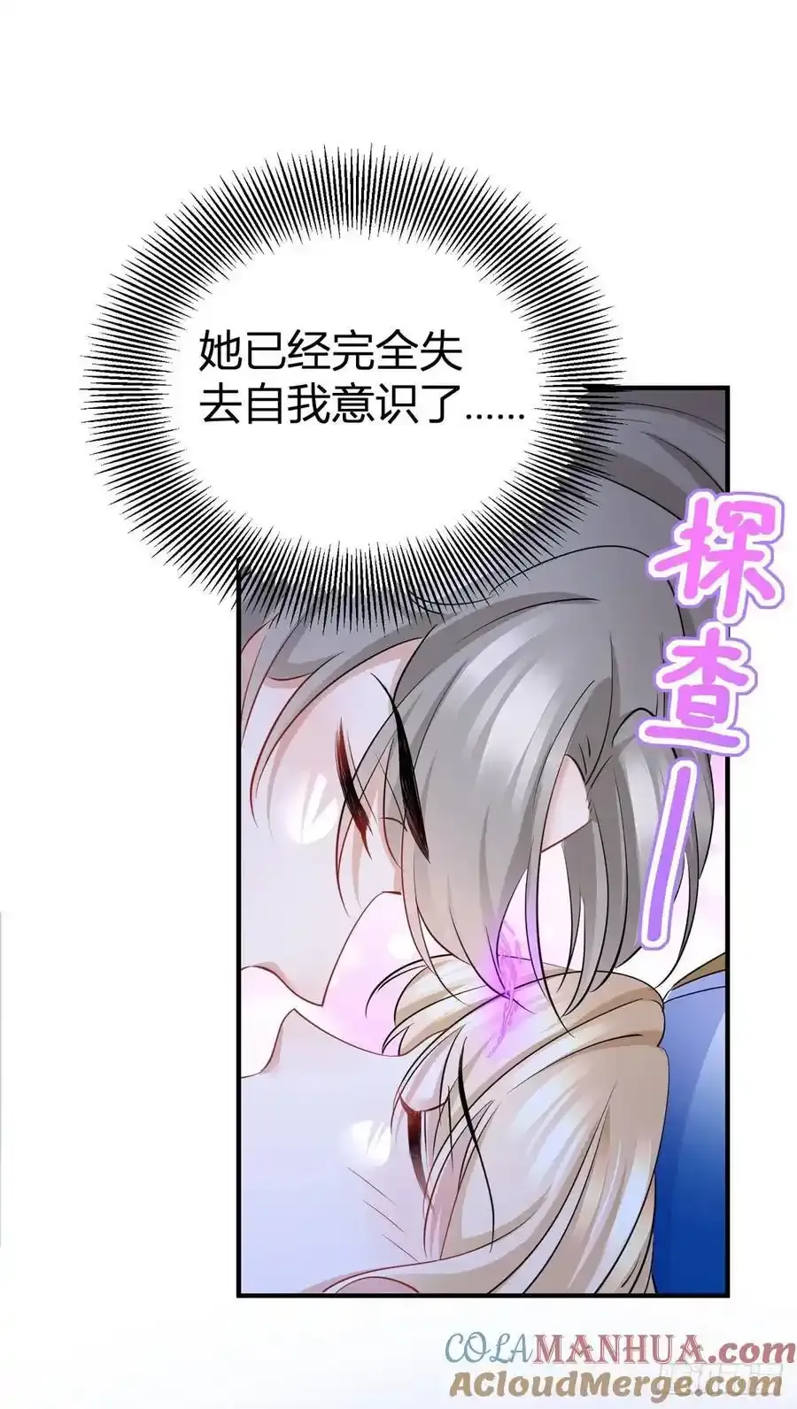 第47话 帮他释放 第21页