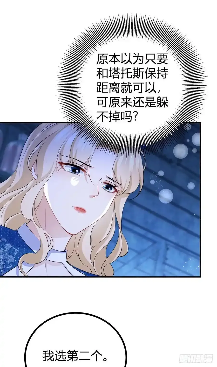 第49话 我和你是命中注定 第2页