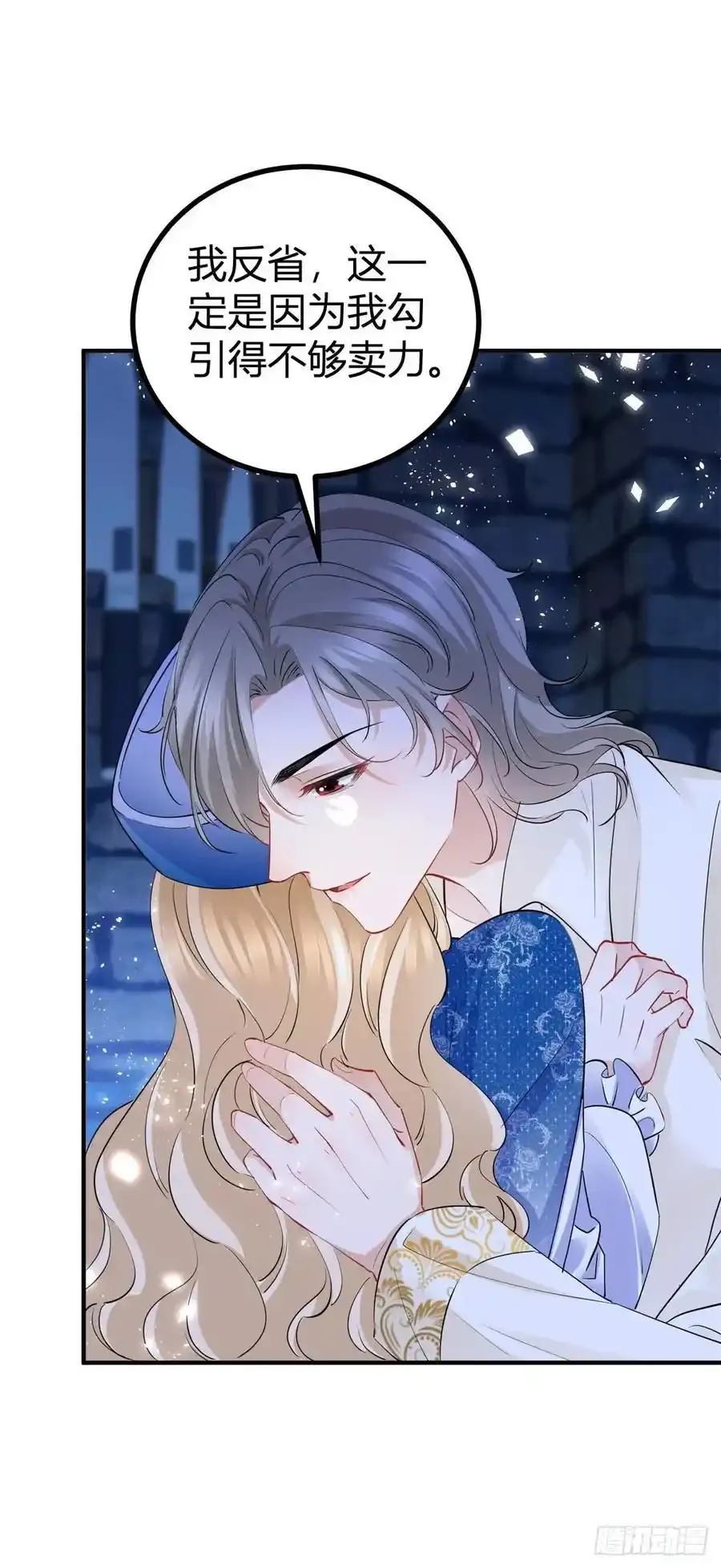 第49话 我和你是命中注定 第4页