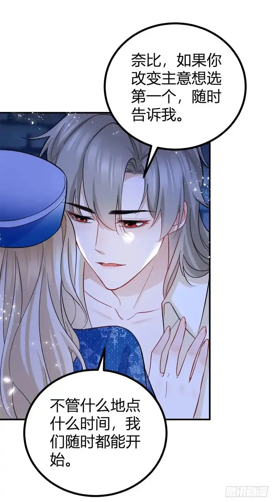 第49话 我和你是命中注定 第6页