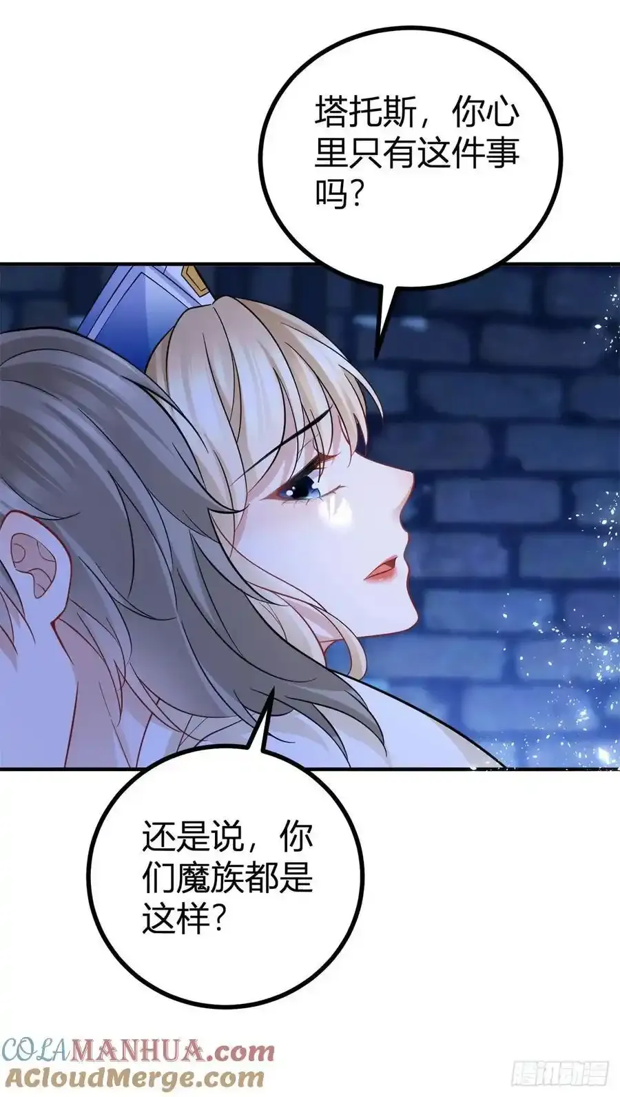 第49话 我和你是命中注定 第7页