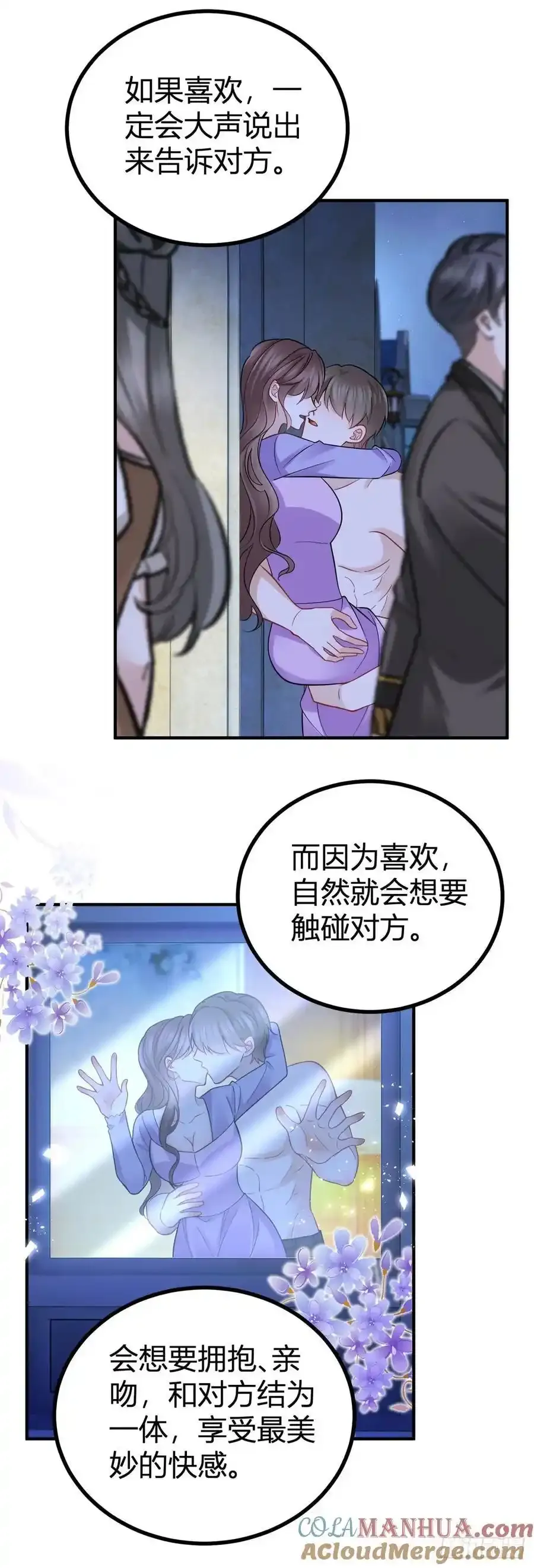 第49话 我和你是命中注定 第9页