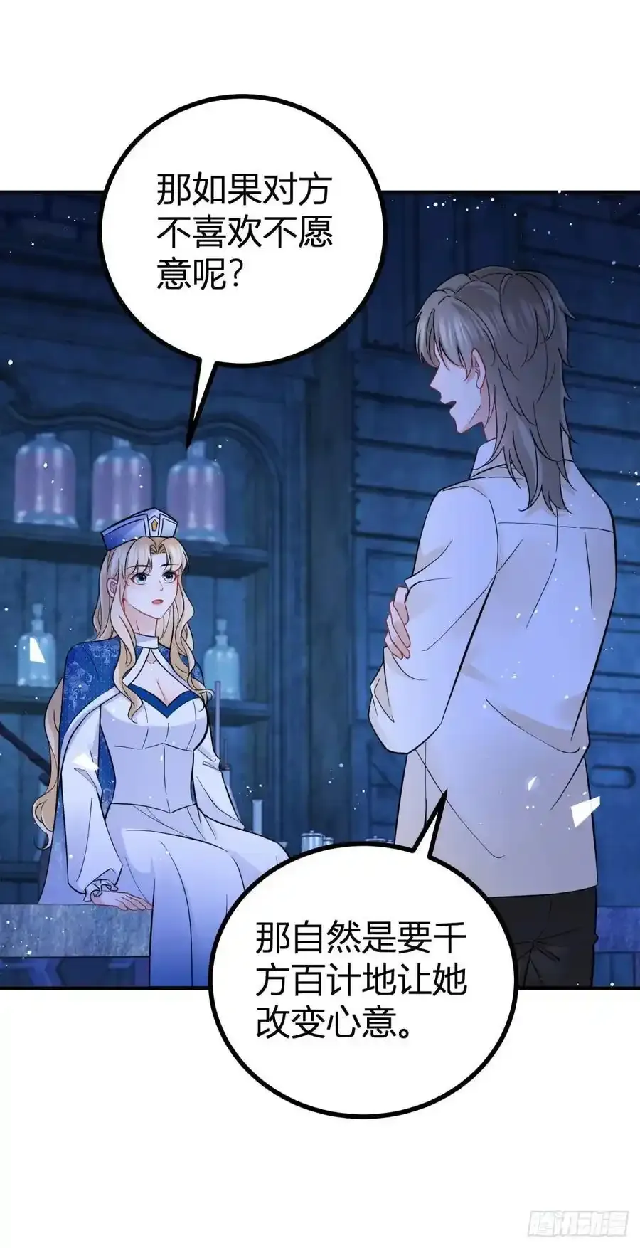 第49话 我和你是命中注定 第10页