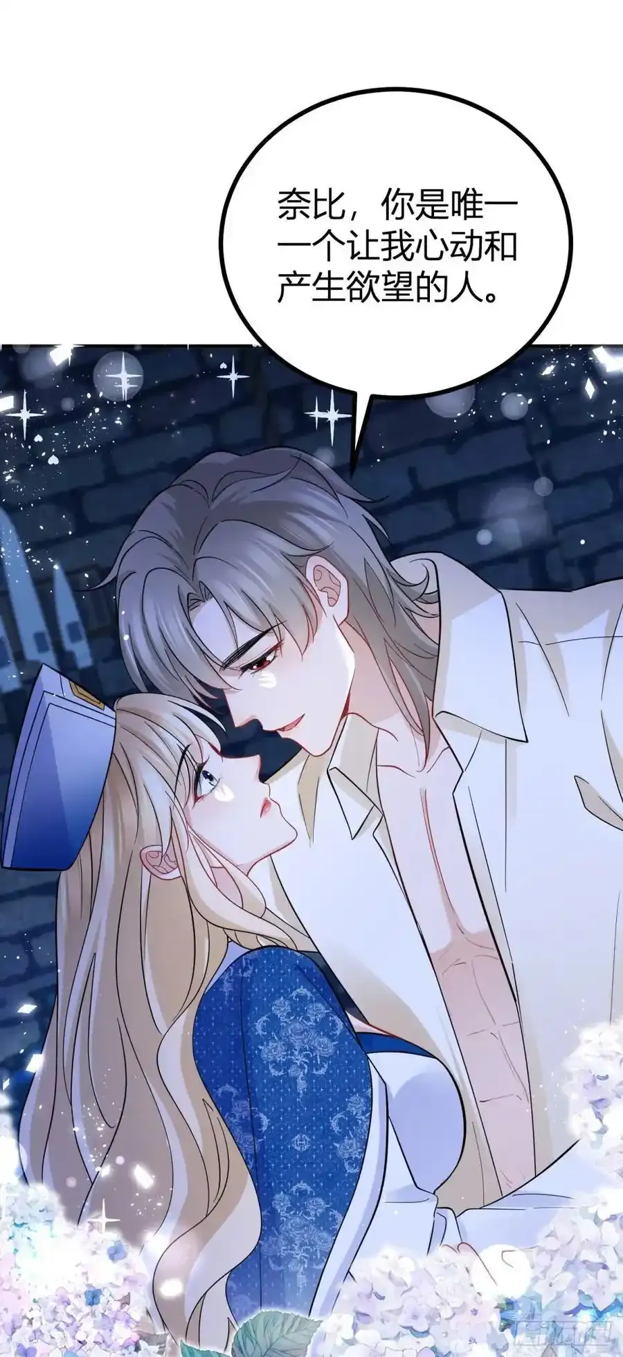 第49话 我和你是命中注定 第12页