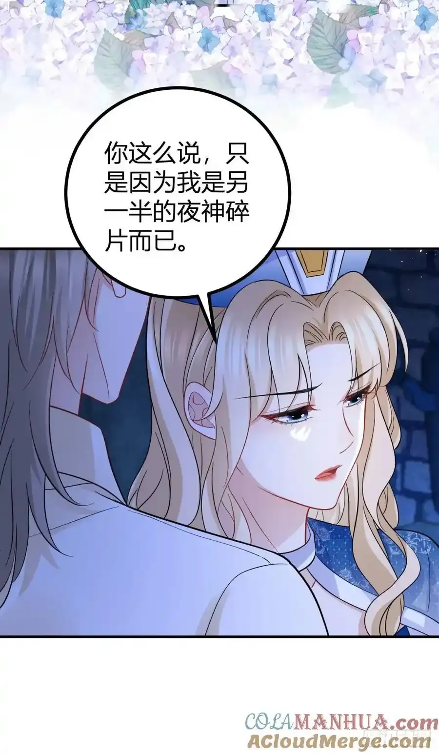 第49话 我和你是命中注定 第13页