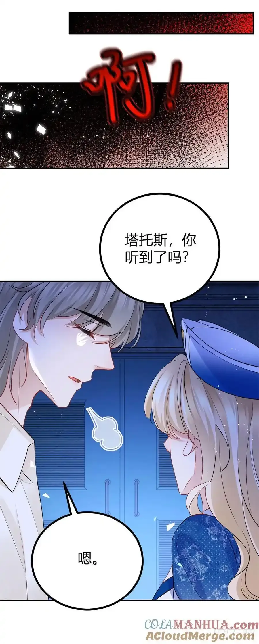 第49话 我和你是命中注定 第17页