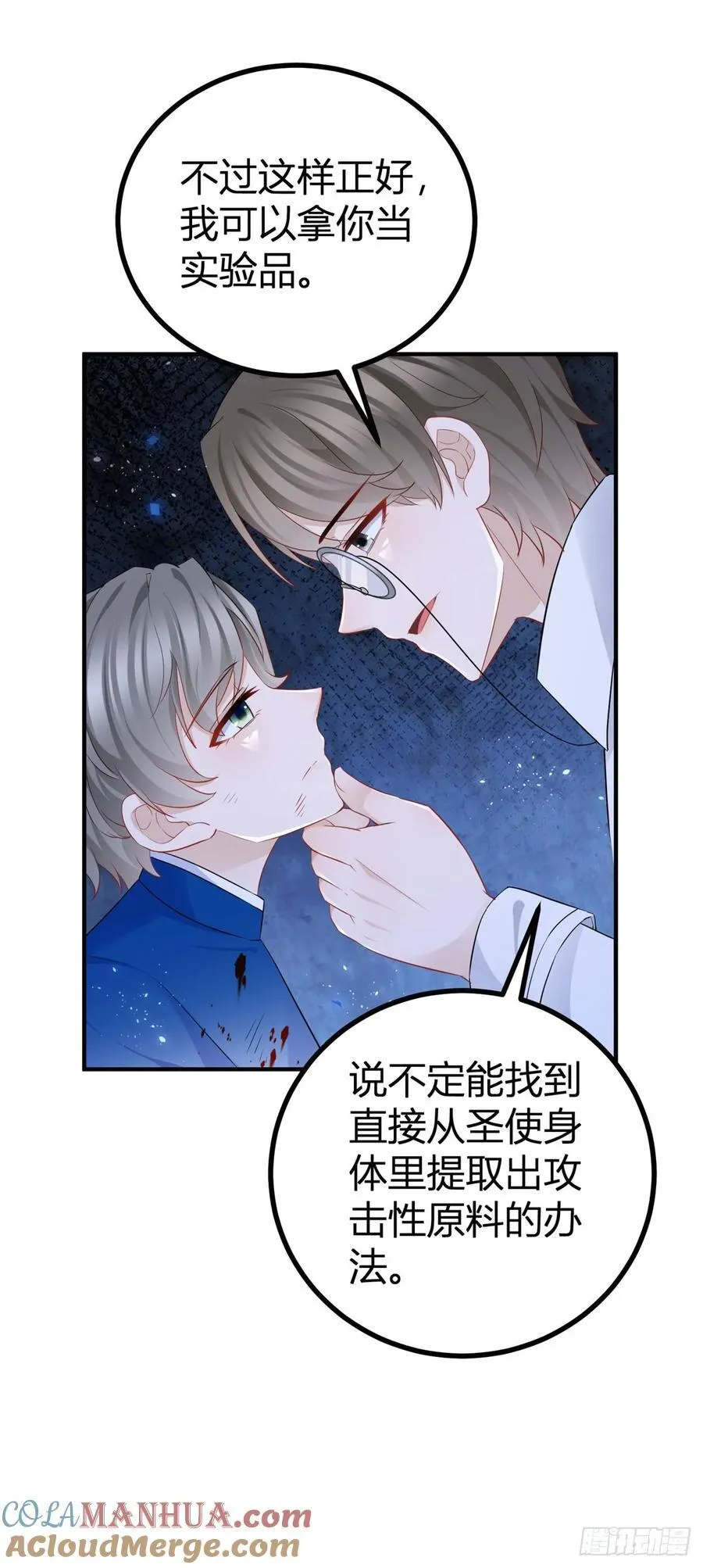 第50话 又被强吻了 第5页