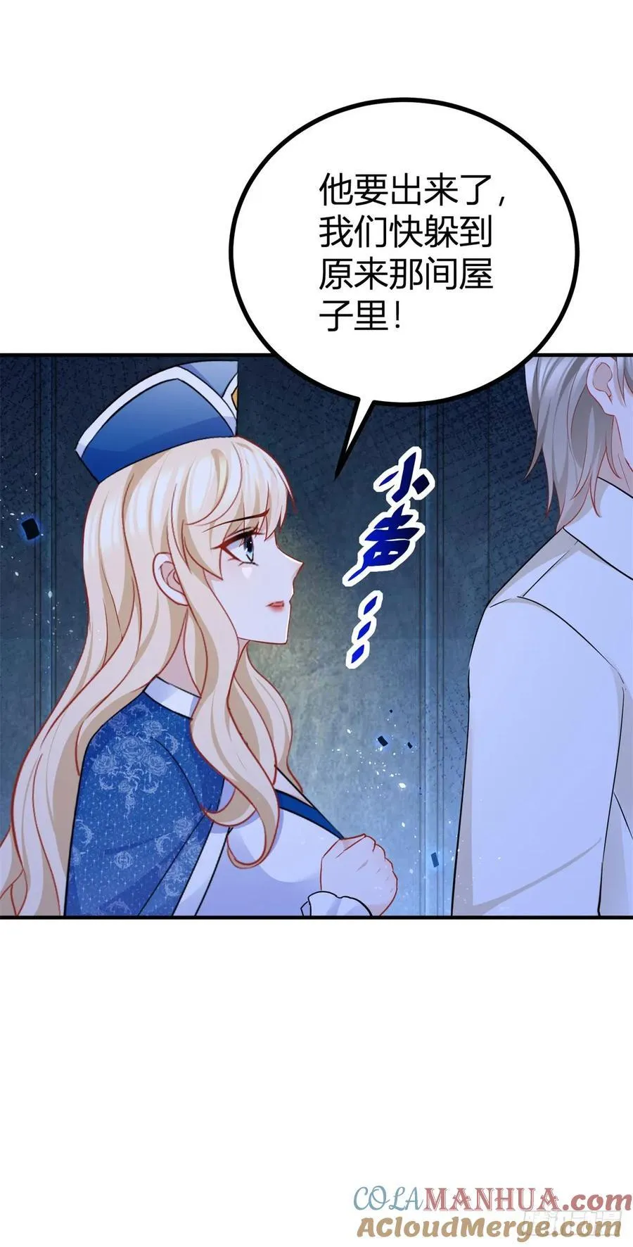 第50话 又被强吻了 第7页