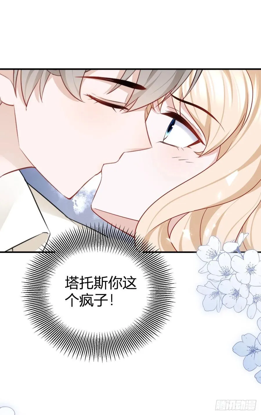 第50话 又被强吻了 第10页