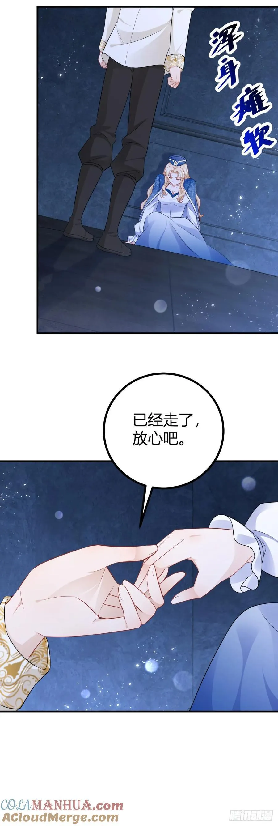 第50话 又被强吻了 第17页