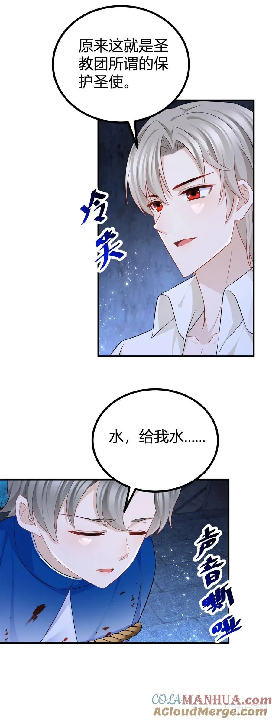 第50话 又被强吻了 第21页