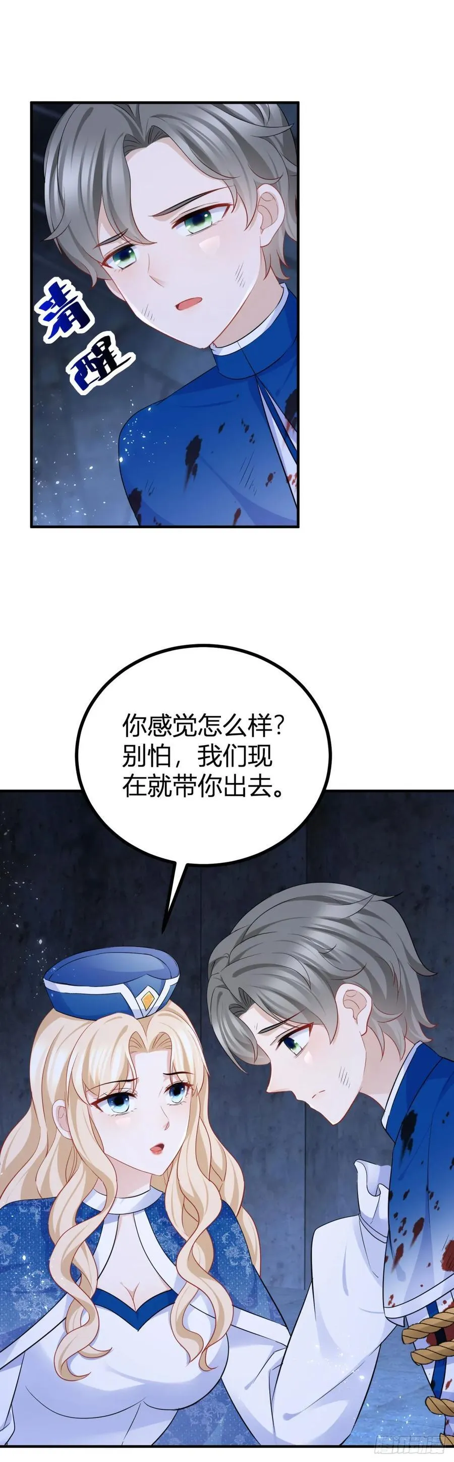 第50话 又被强吻了 第26页