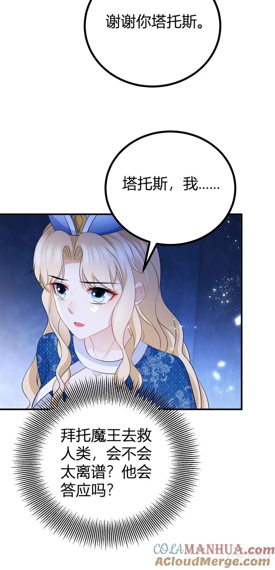 第52话 新婚夫妻？ 第3页