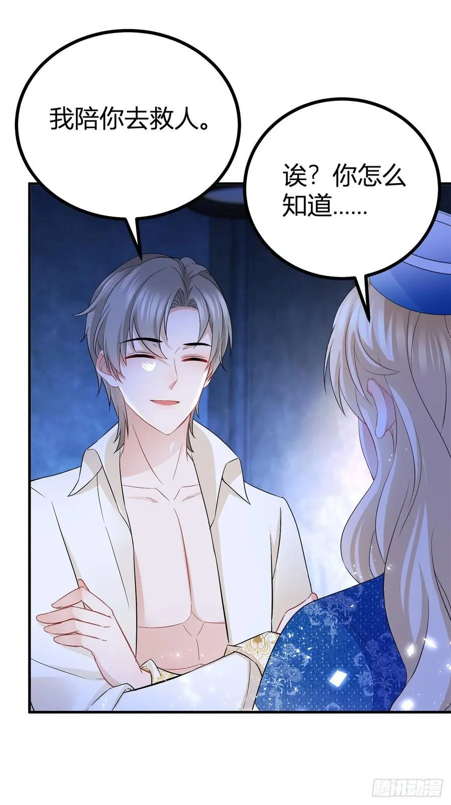 第52话 新婚夫妻？ 第4页