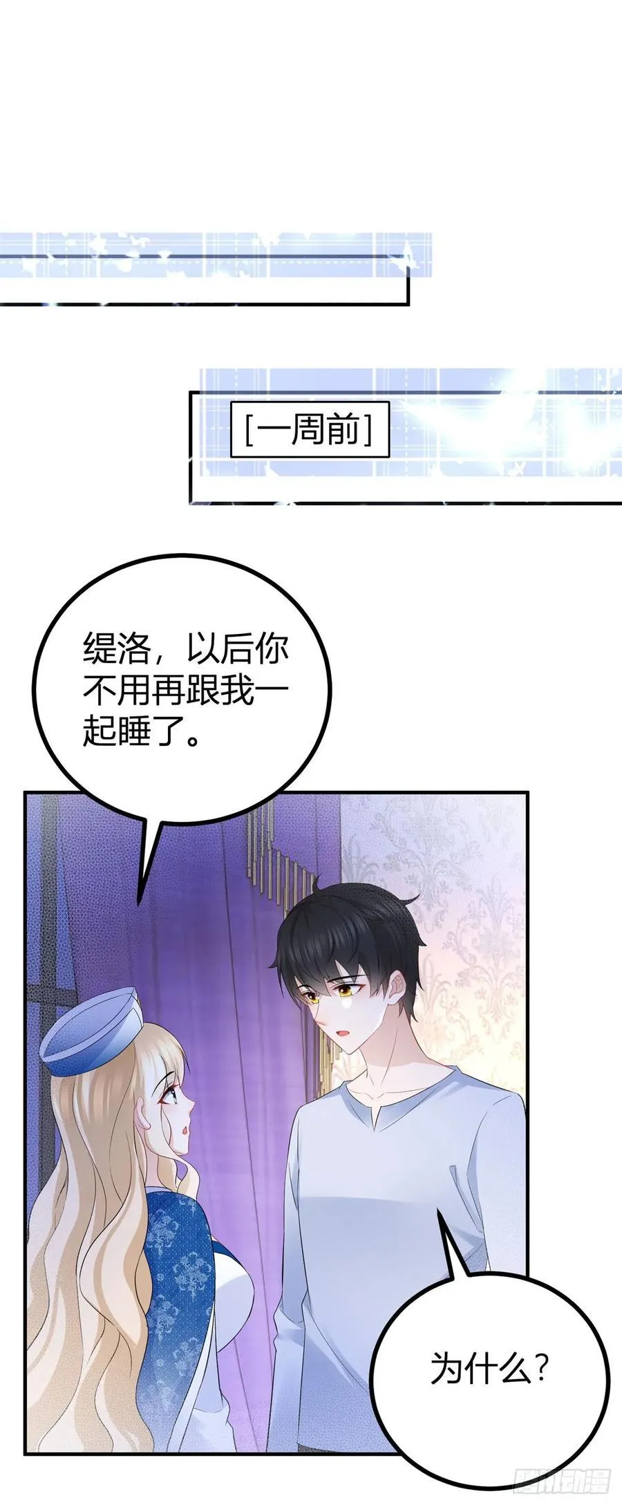 第52话 新婚夫妻？ 第8页