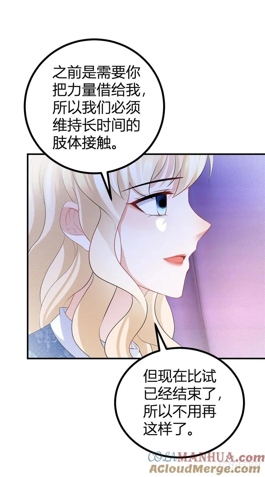 第52话 新婚夫妻？ 第9页