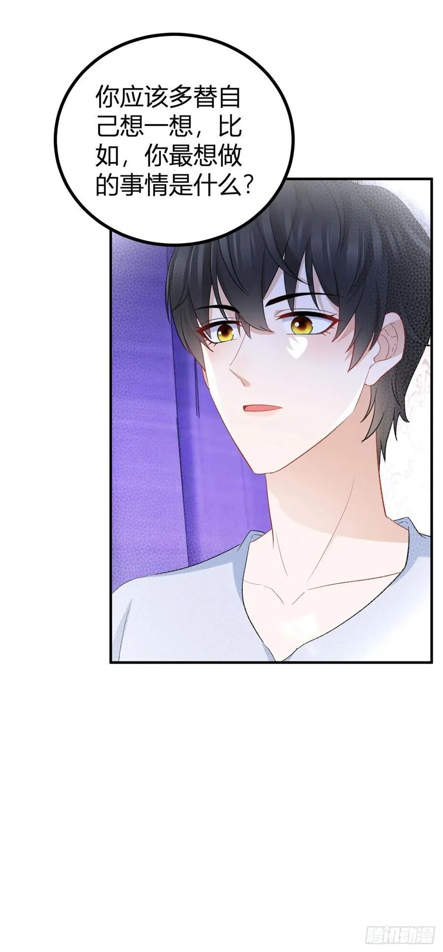 第52话 新婚夫妻？ 第12页