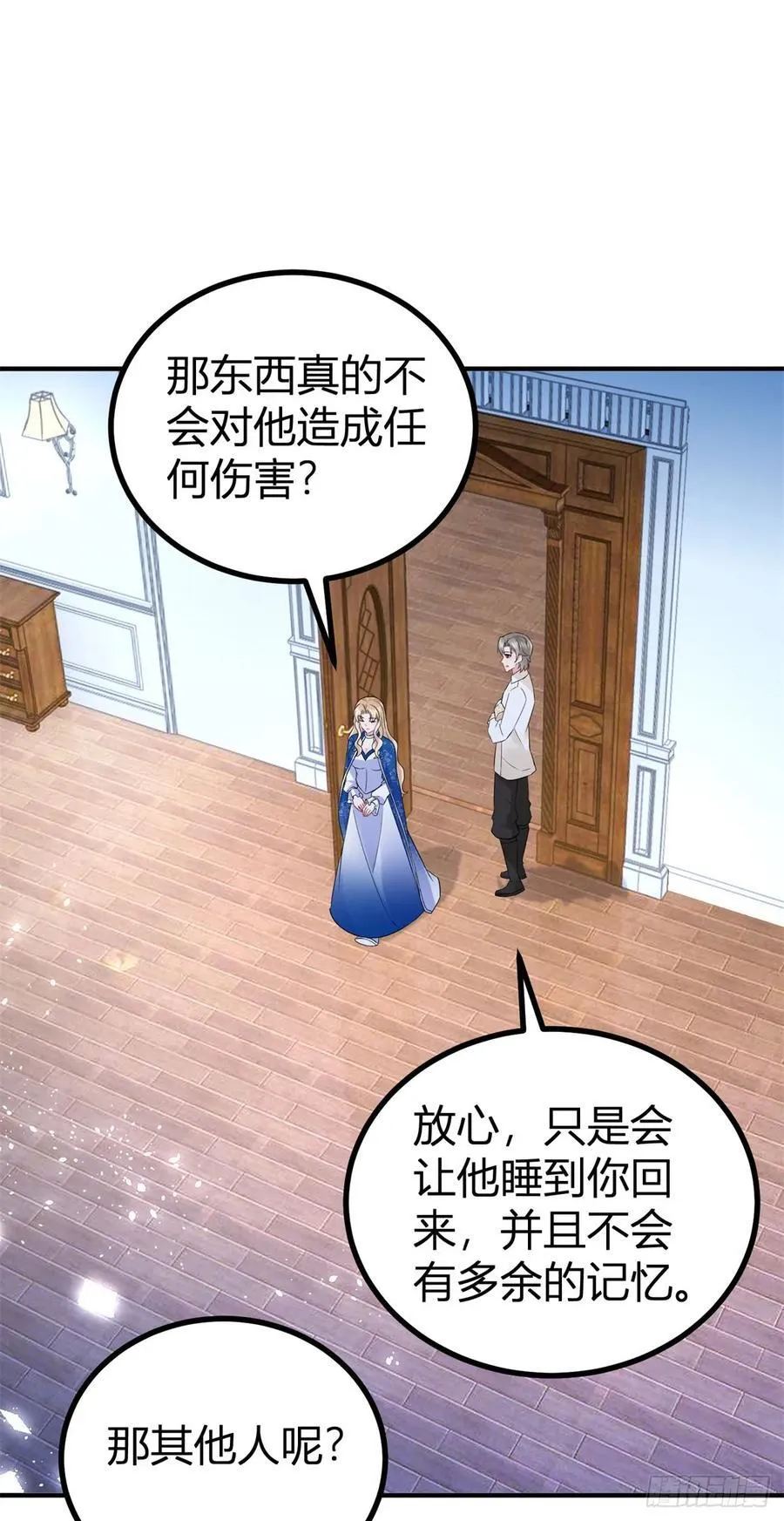 第52话 新婚夫妻？ 第24页