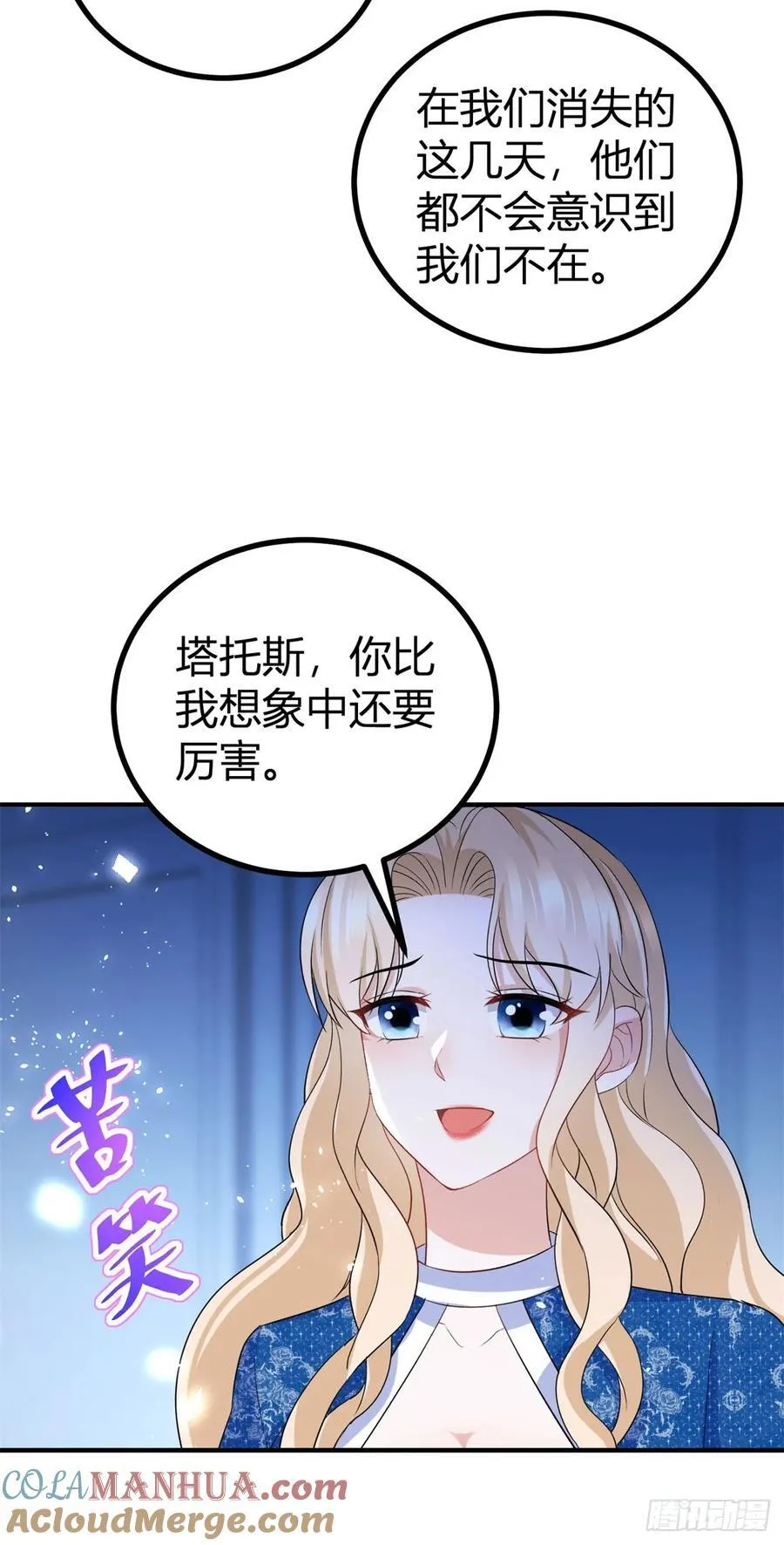第52话 新婚夫妻？ 第25页