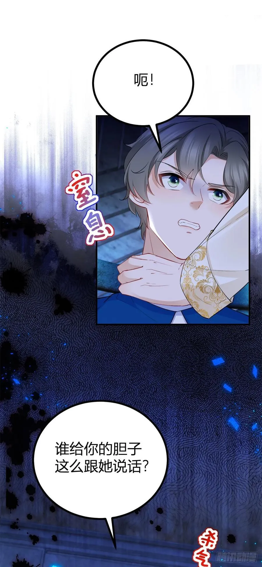 第51话 我不相信你 第2页