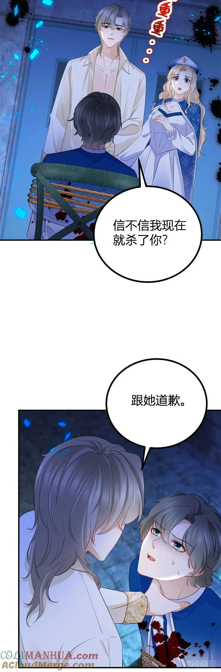 第51话 我不相信你 第3页