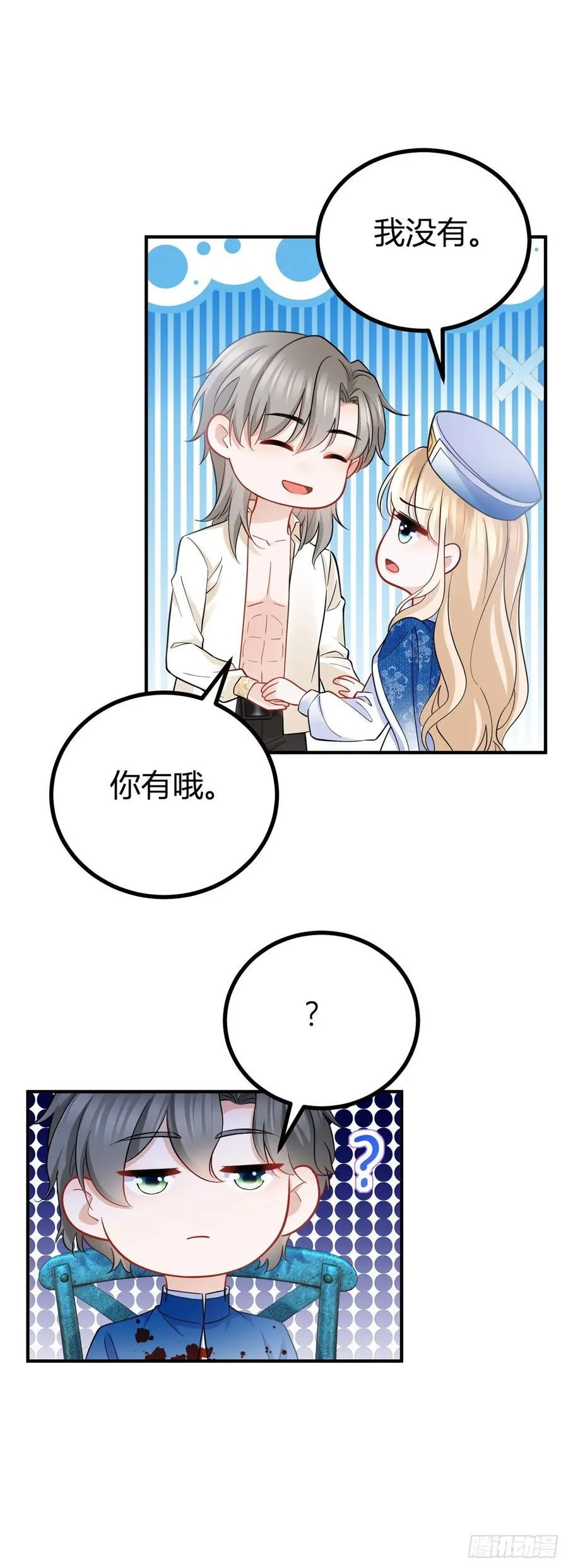 第51话 我不相信你 第6页