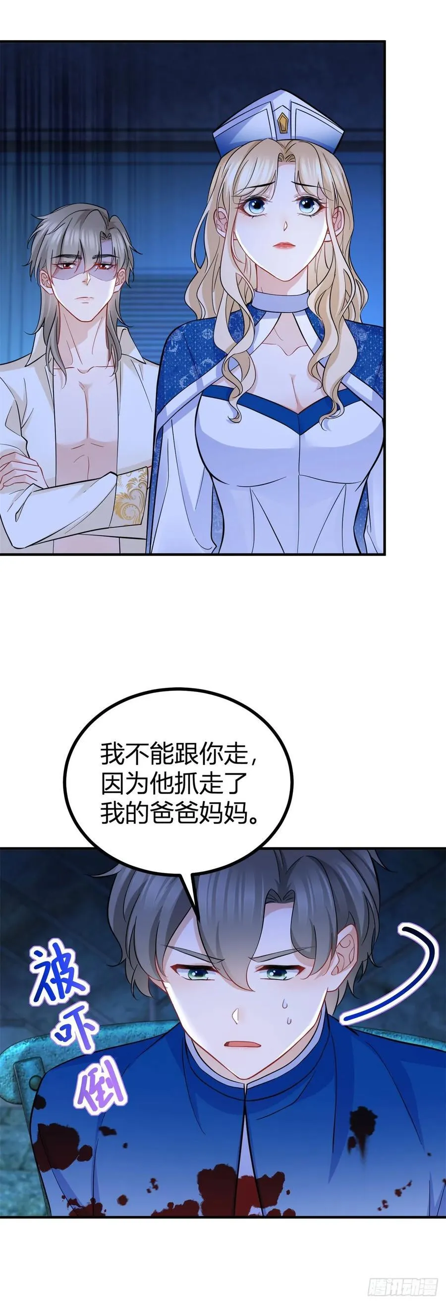 第51话 我不相信你 第8页