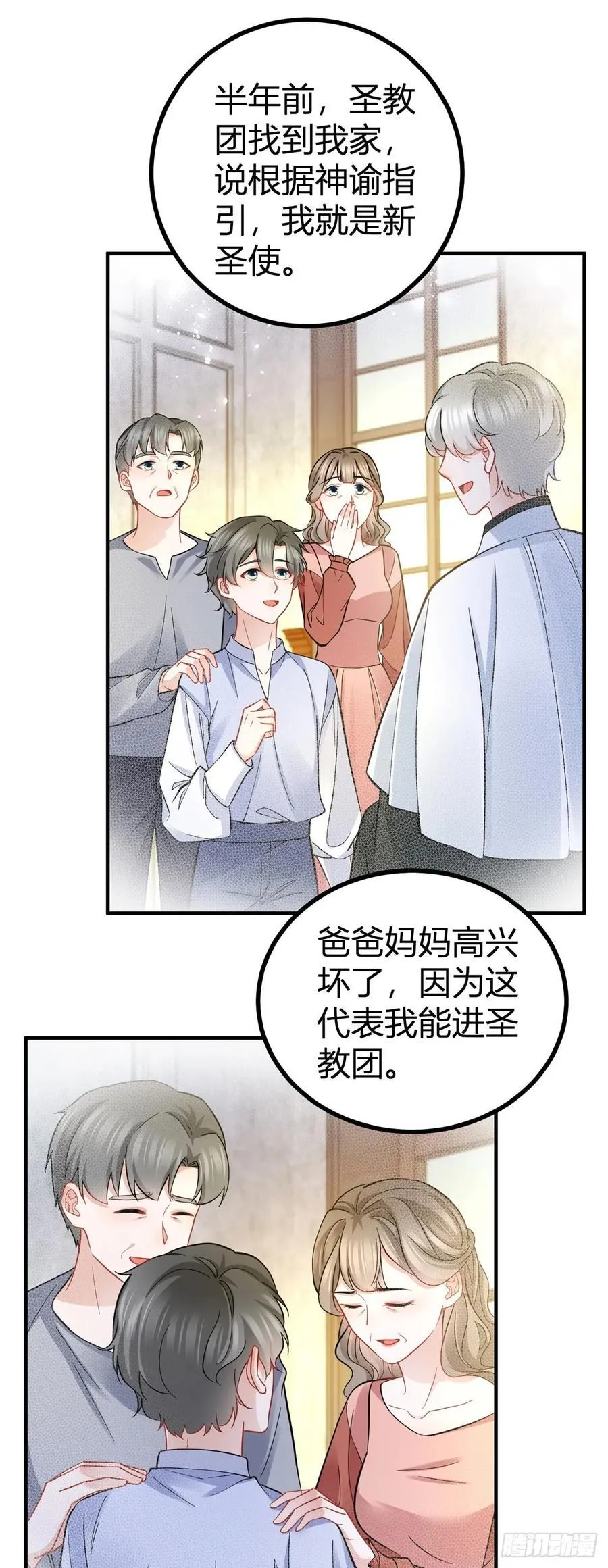 第51话 我不相信你 第10页