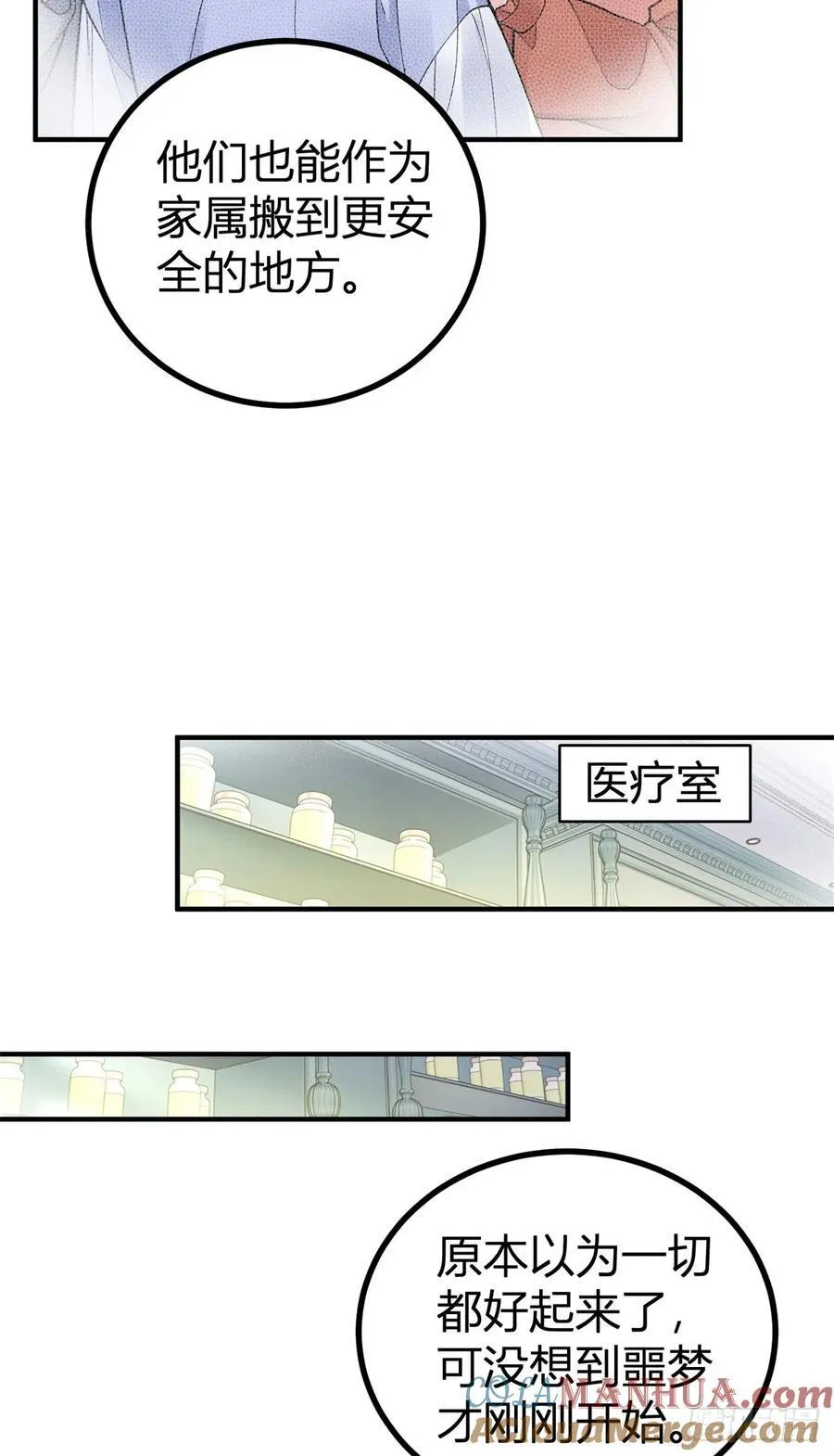 第51话 我不相信你 第11页