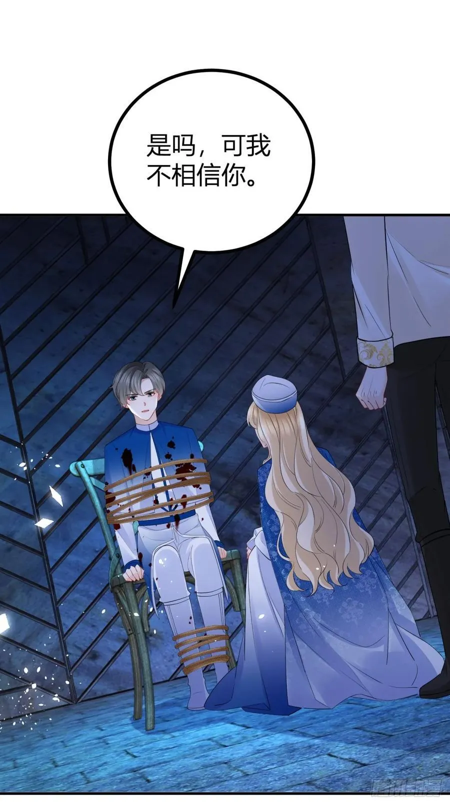 第51话 我不相信你 第18页