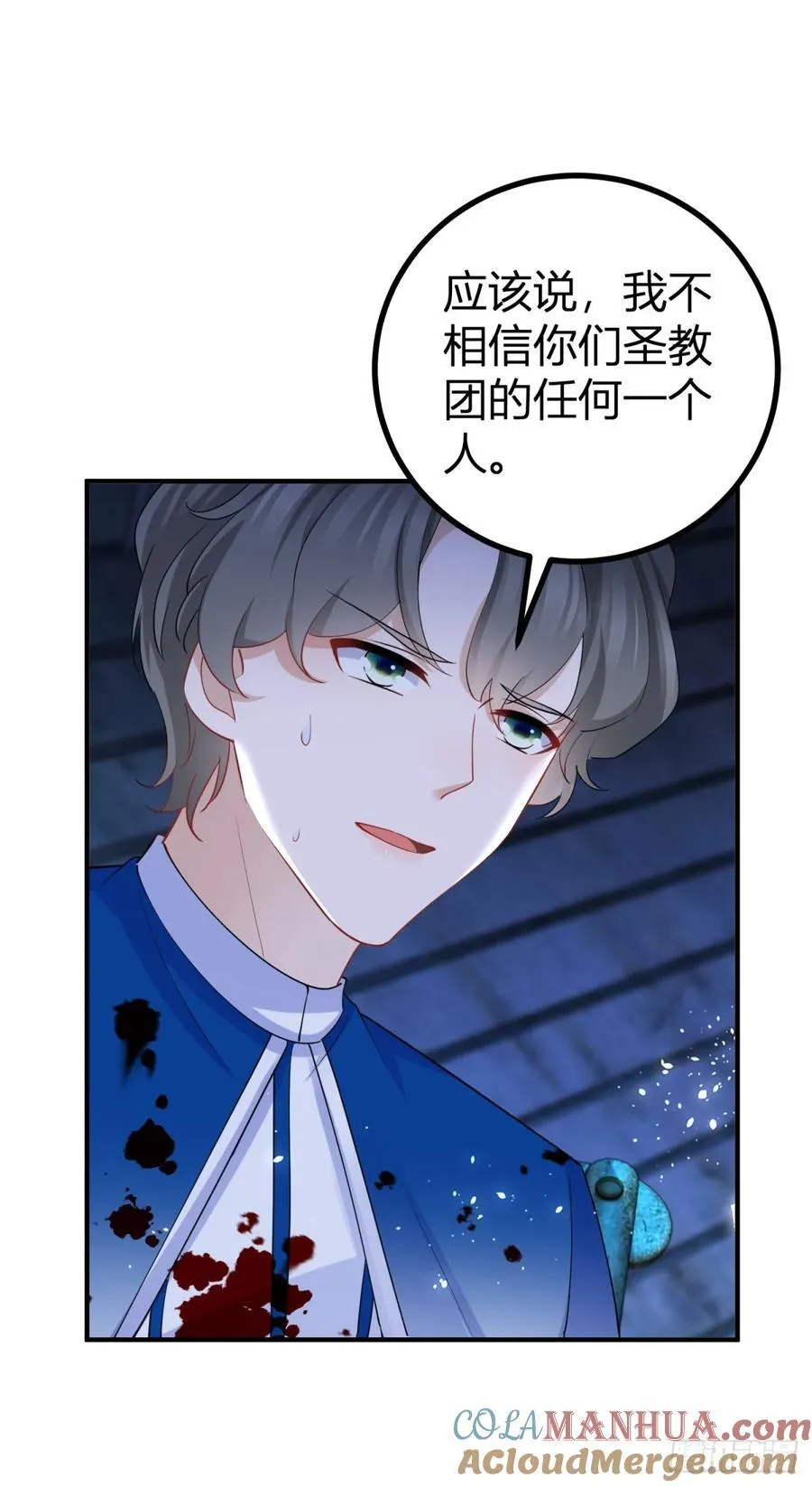 第51话 我不相信你 第19页