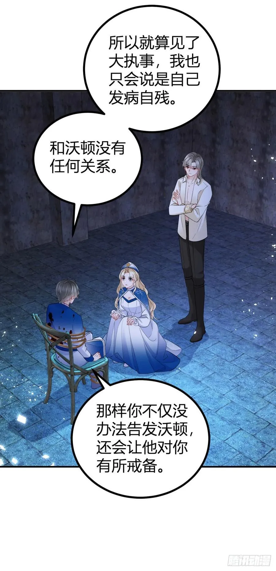 第51话 我不相信你 第20页