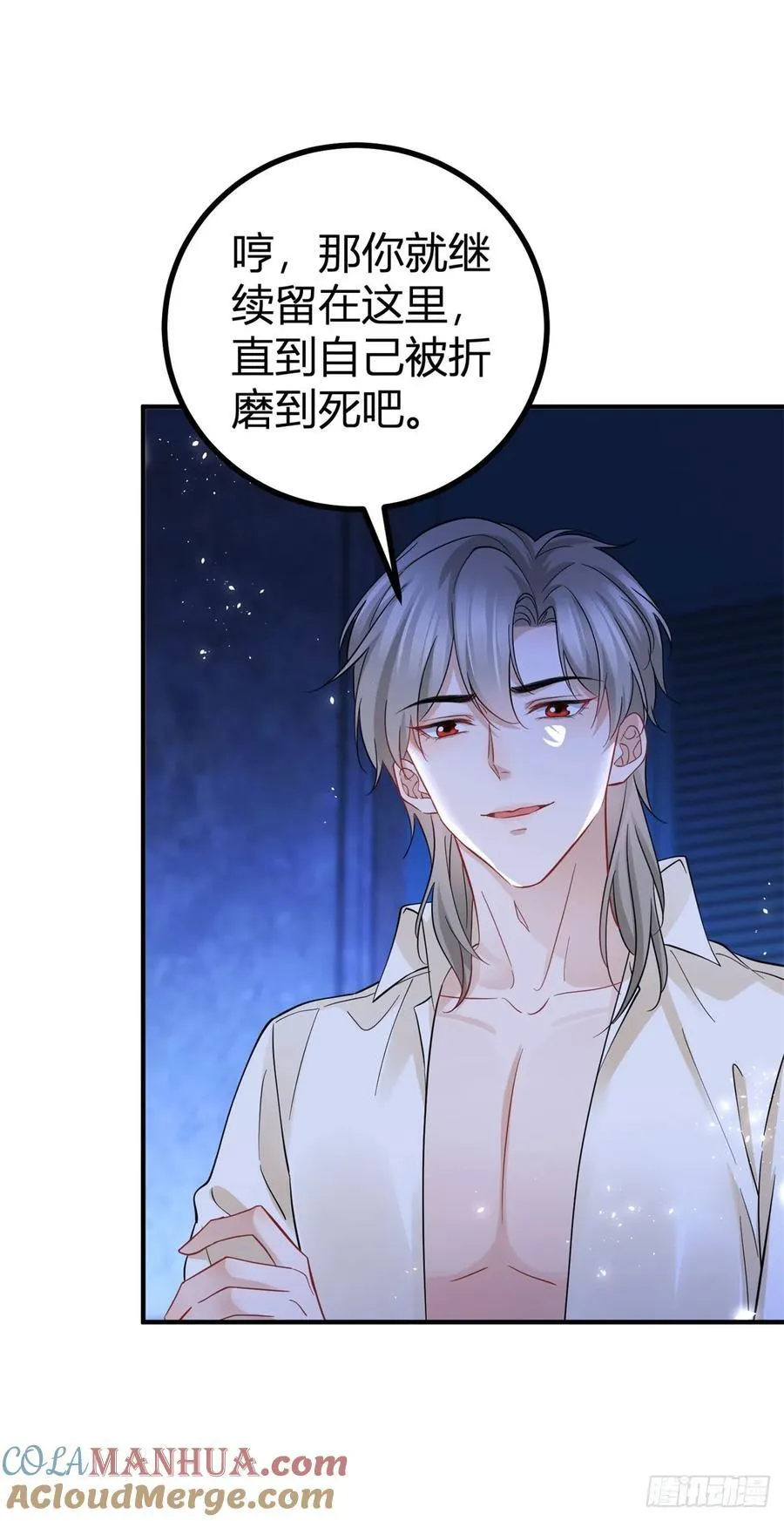 第51话 我不相信你 第21页